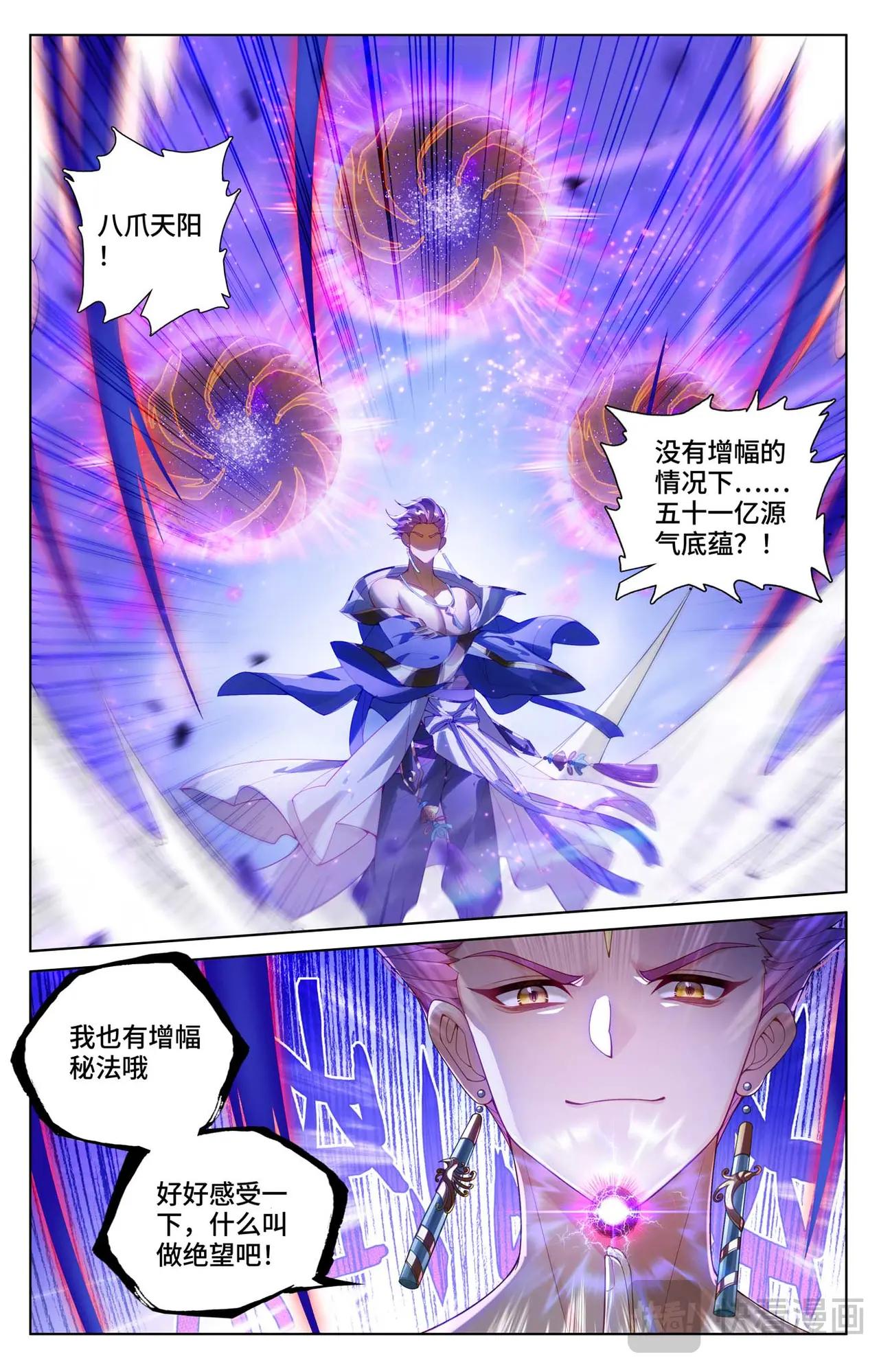 第556话：天骄迦图（下） 第9页