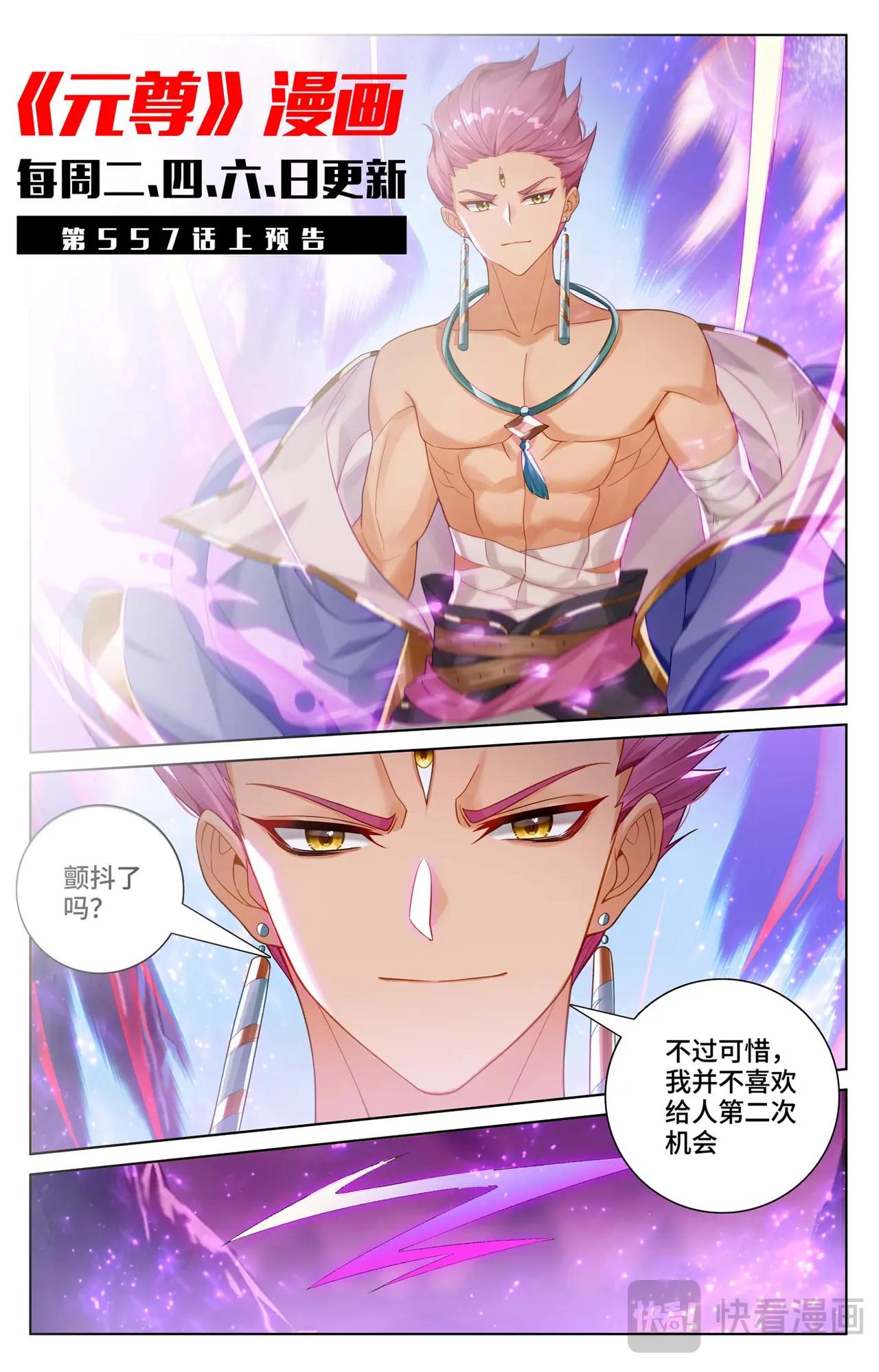 第556话：天骄迦图（下） 第12页