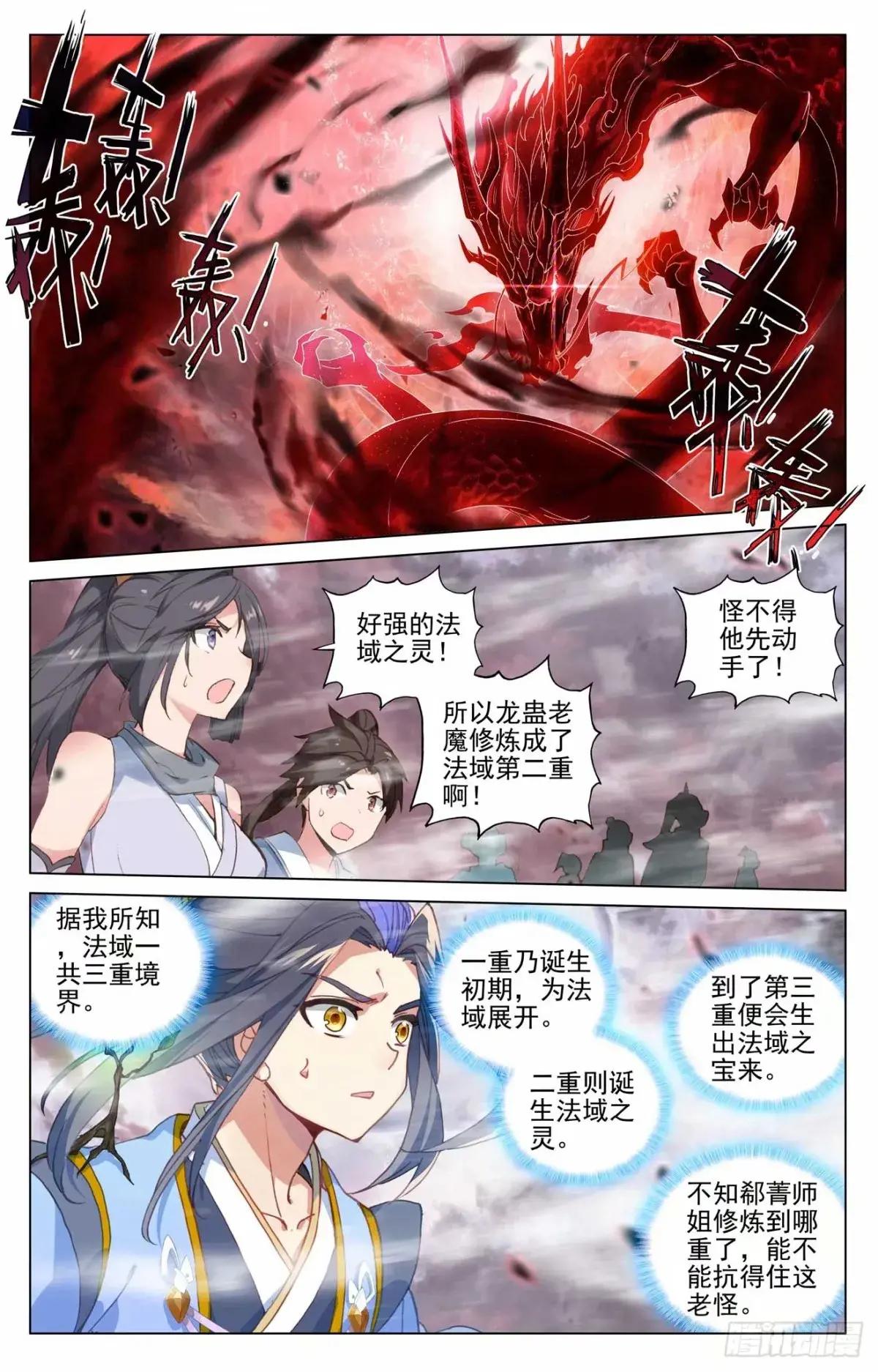 第491话：风神珠出（上） 第2页