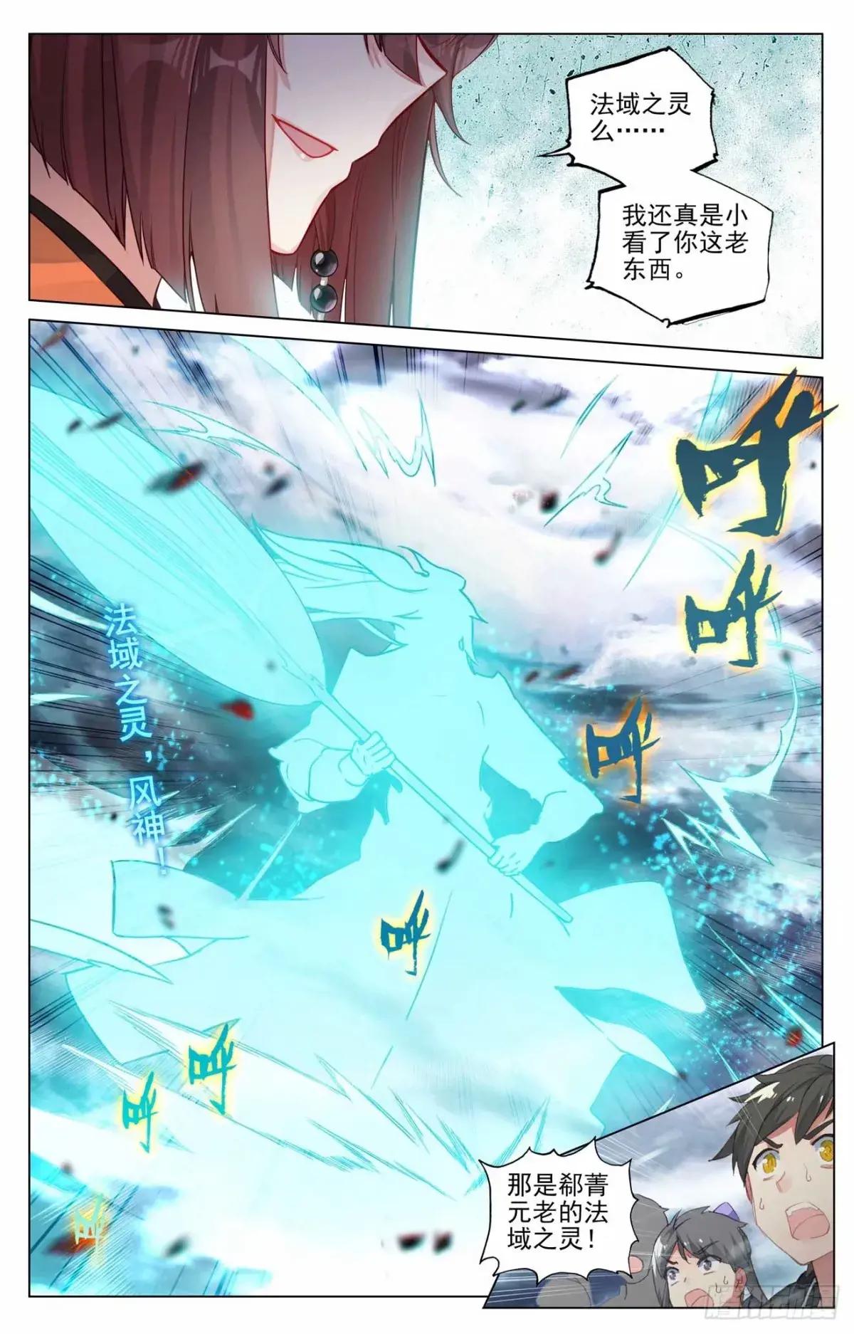 第491话：风神珠出（上） 第3页