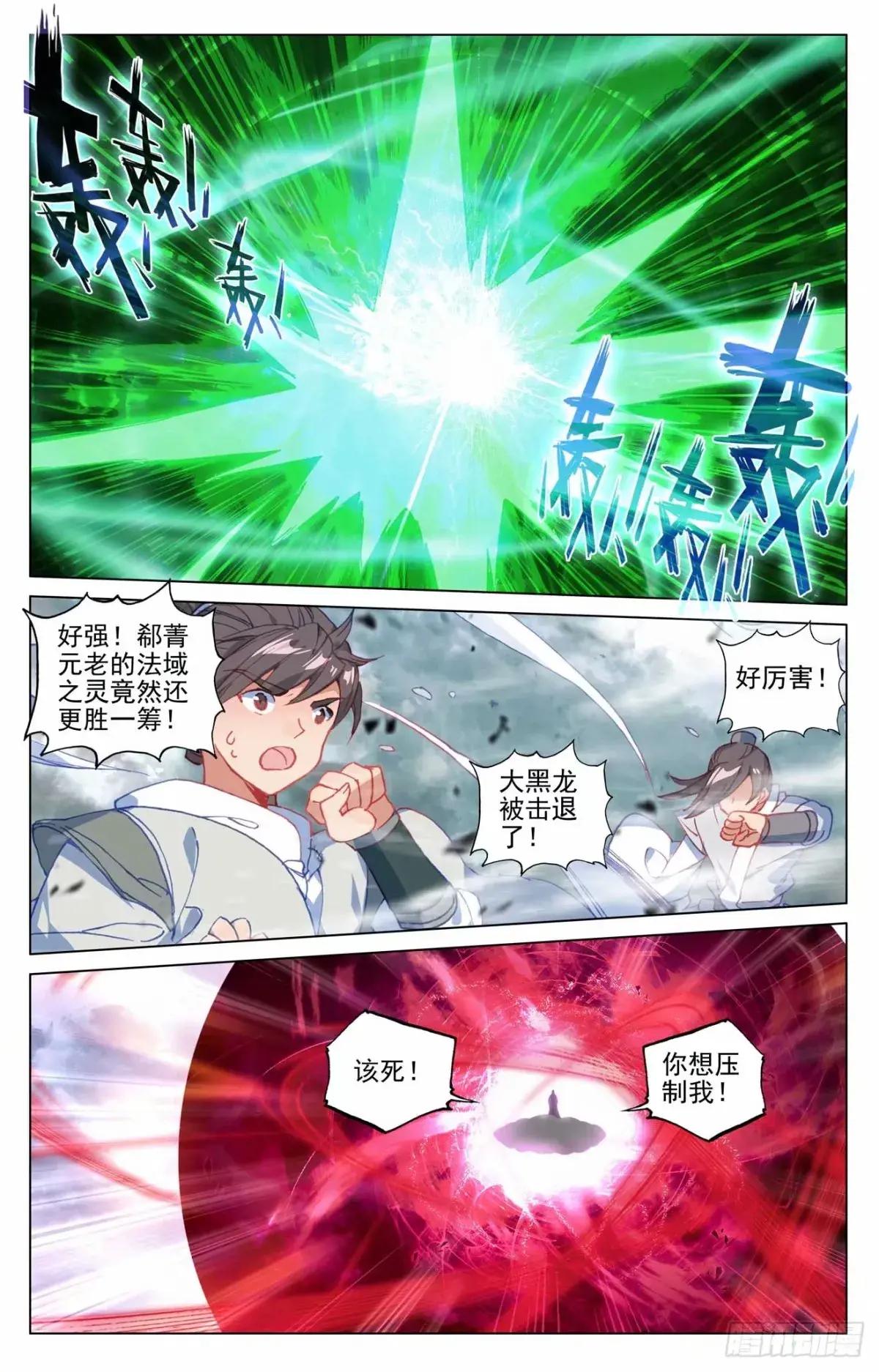 第491话：风神珠出（上） 第5页