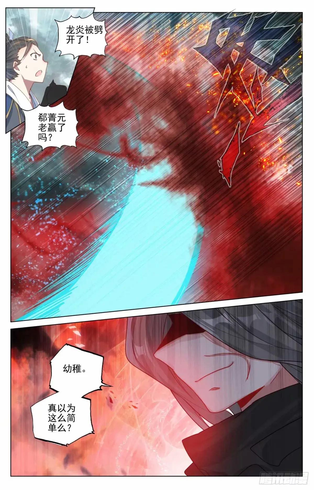 第491话：风神珠出（上） 第7页