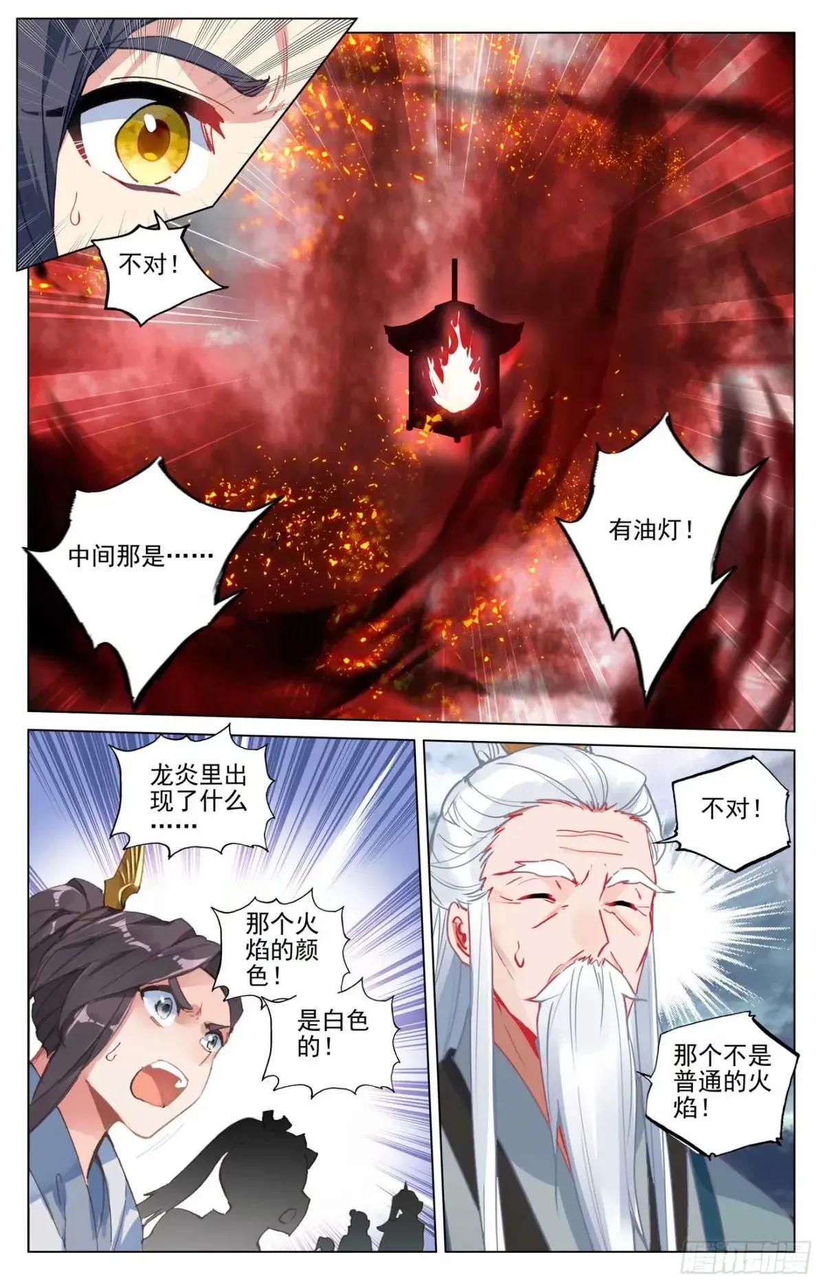 第491话：风神珠出（上） 第8页