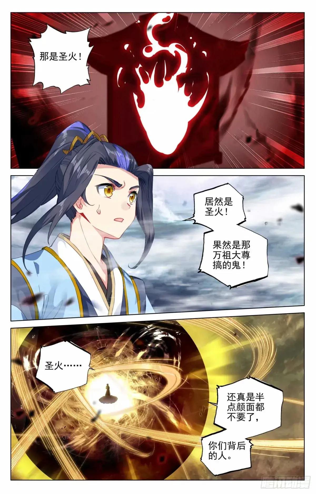 第491话：风神珠出（上） 第9页
