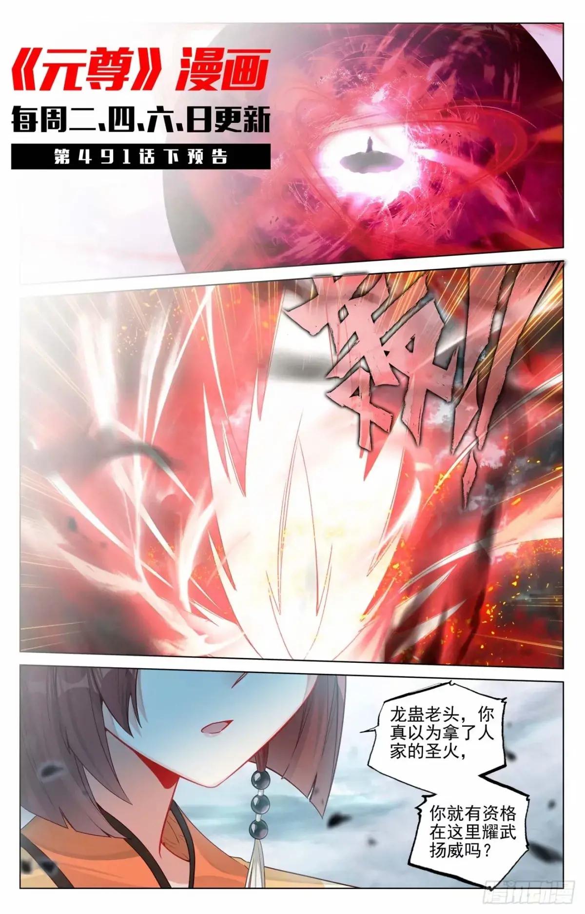 第491话：风神珠出（上） 第11页