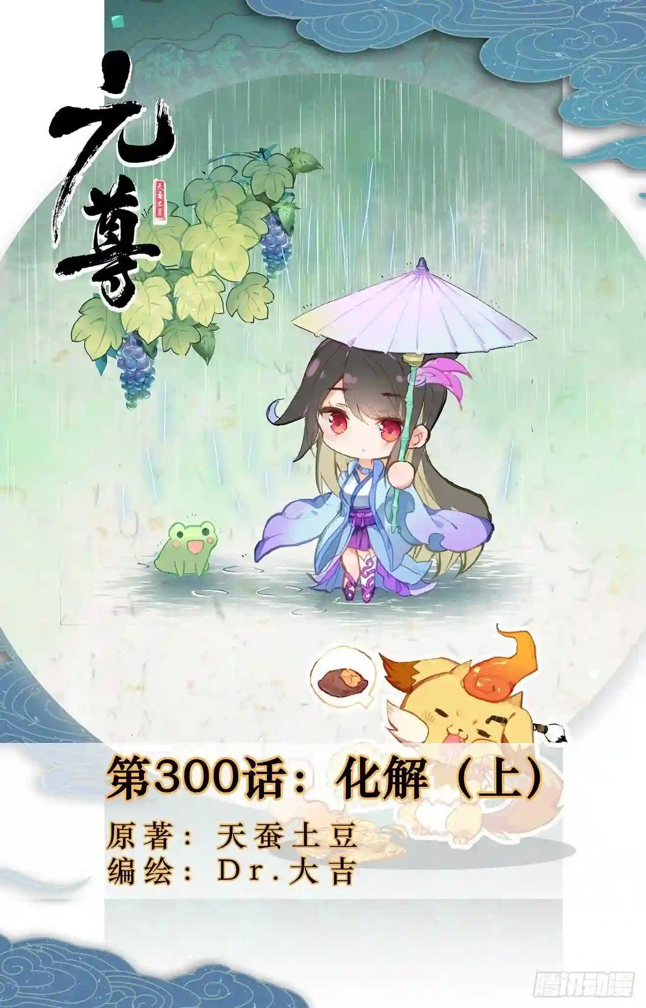 第300话:化解 上 第1页