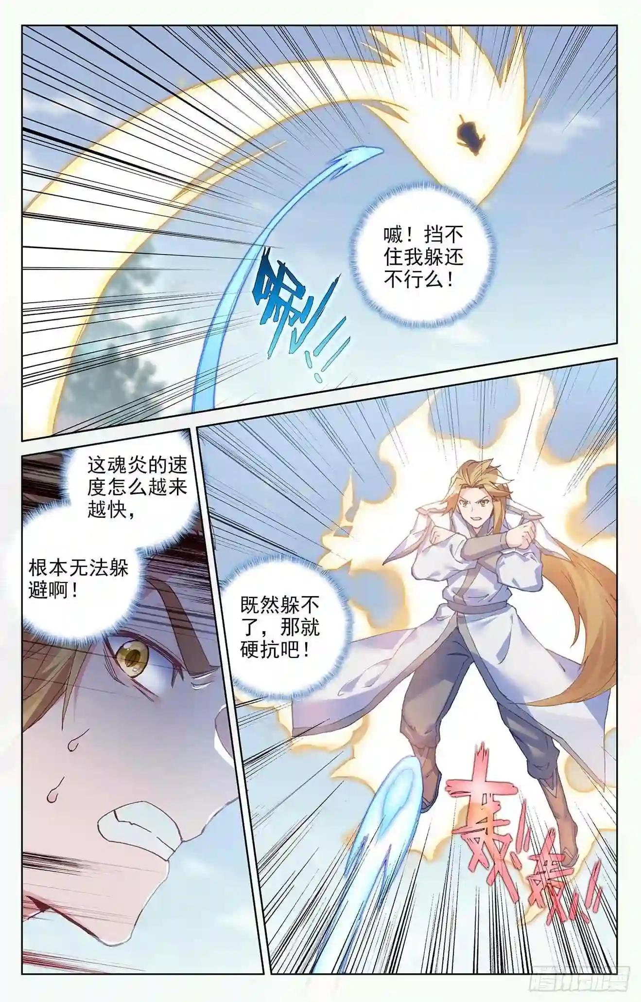 第300话:化解 上 第4页