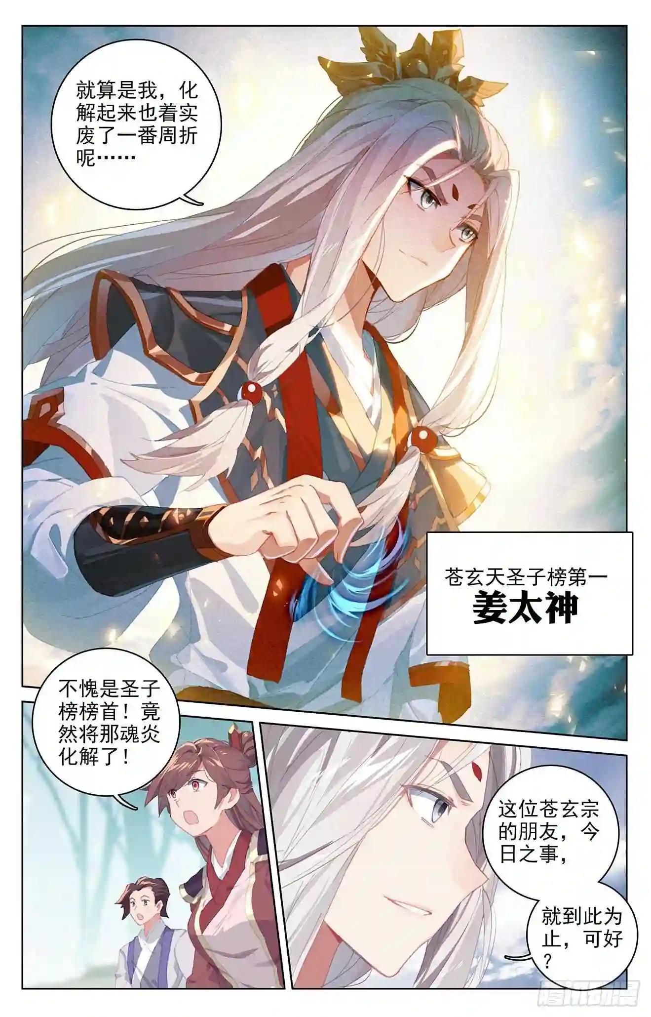 第300话:化解 上 第7页