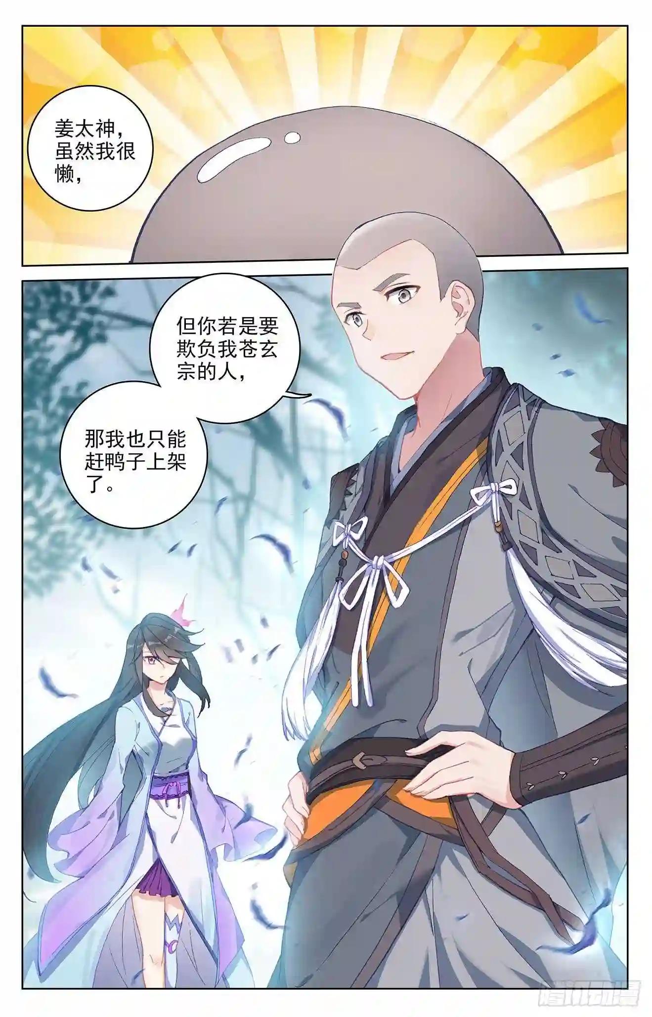 第300话:化解 上 第9页
