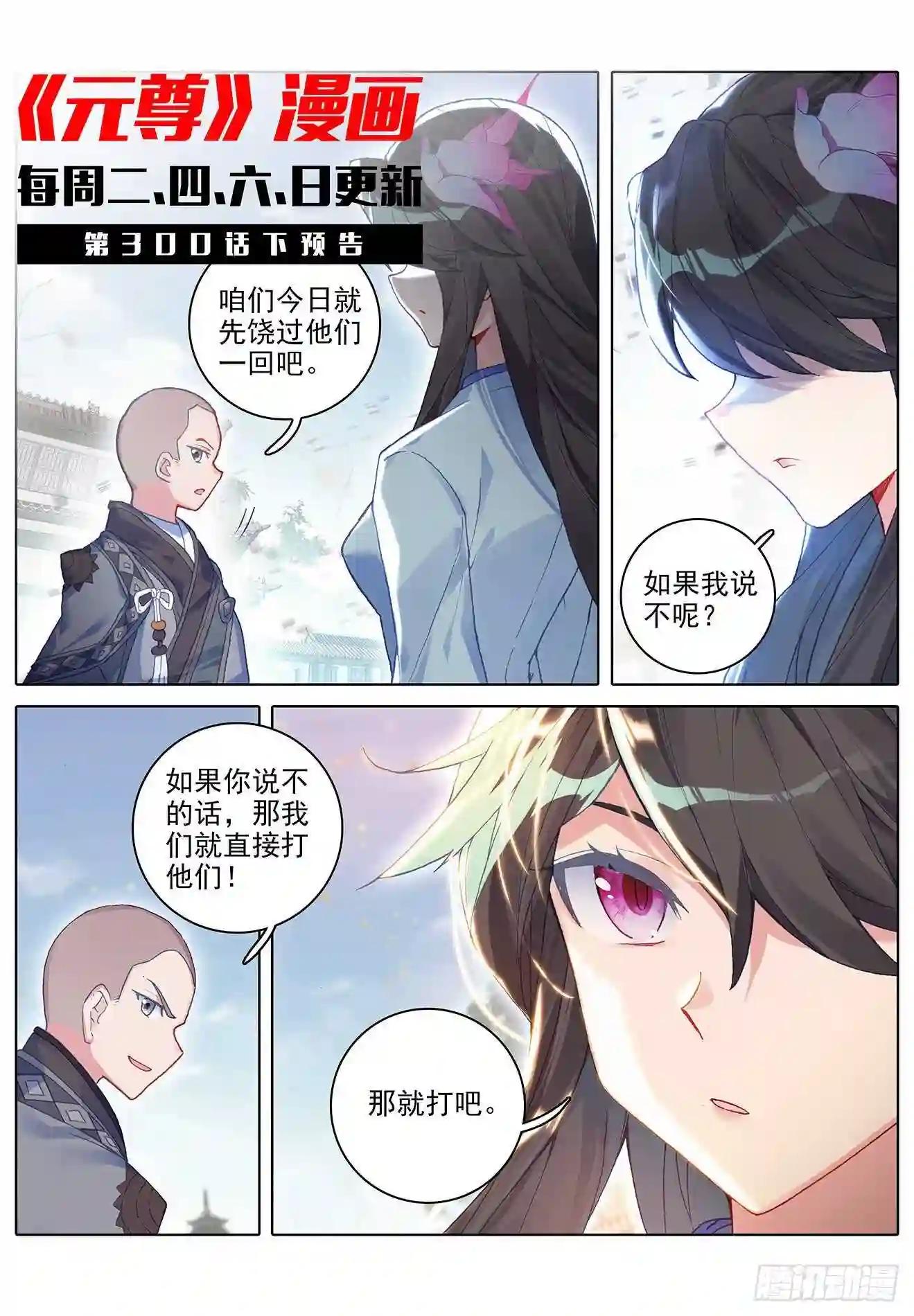 第300话:化解 上 第11页