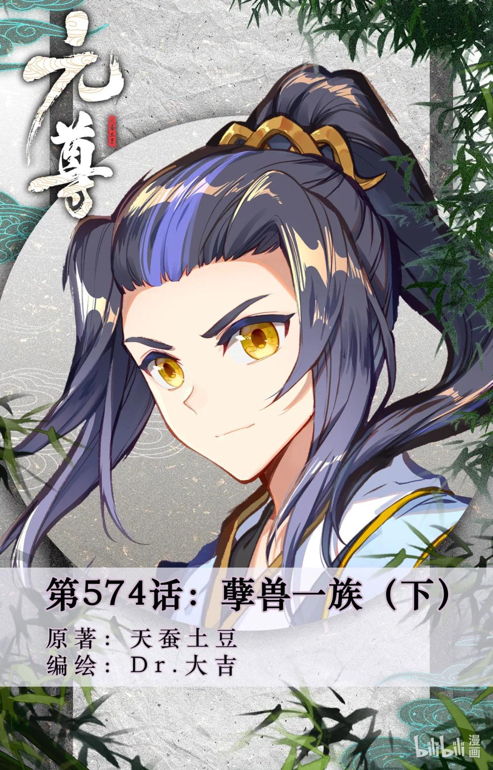 1150 第574话：孽兽一族（下） 第1页
