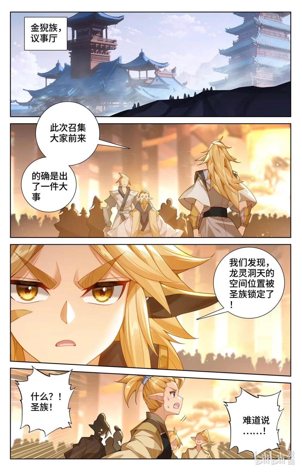 1150 第574话：孽兽一族（下） 第2页