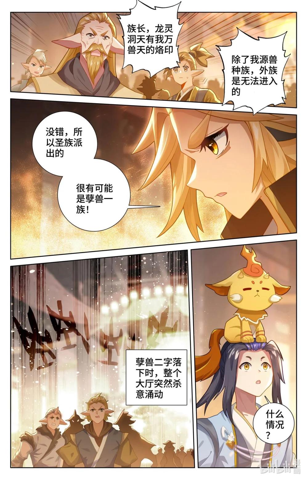 1150 第574话：孽兽一族（下） 第3页