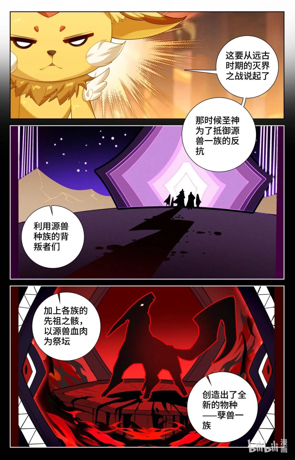 1150 第574话：孽兽一族（下） 第4页
