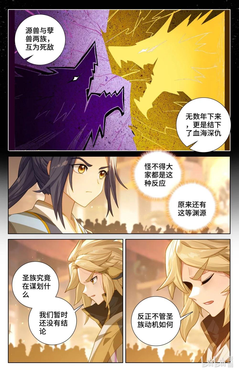 1150 第574话：孽兽一族（下） 第5页