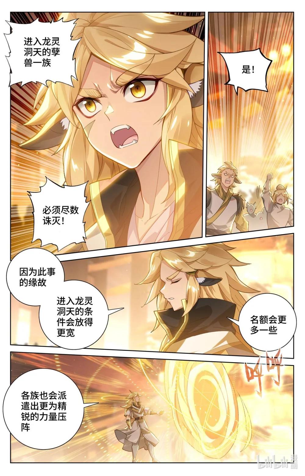 1150 第574话：孽兽一族（下） 第6页