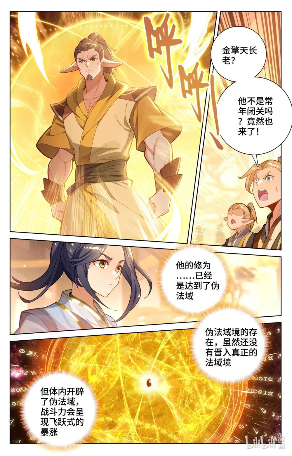 1150 第574话：孽兽一族（下） 第7页