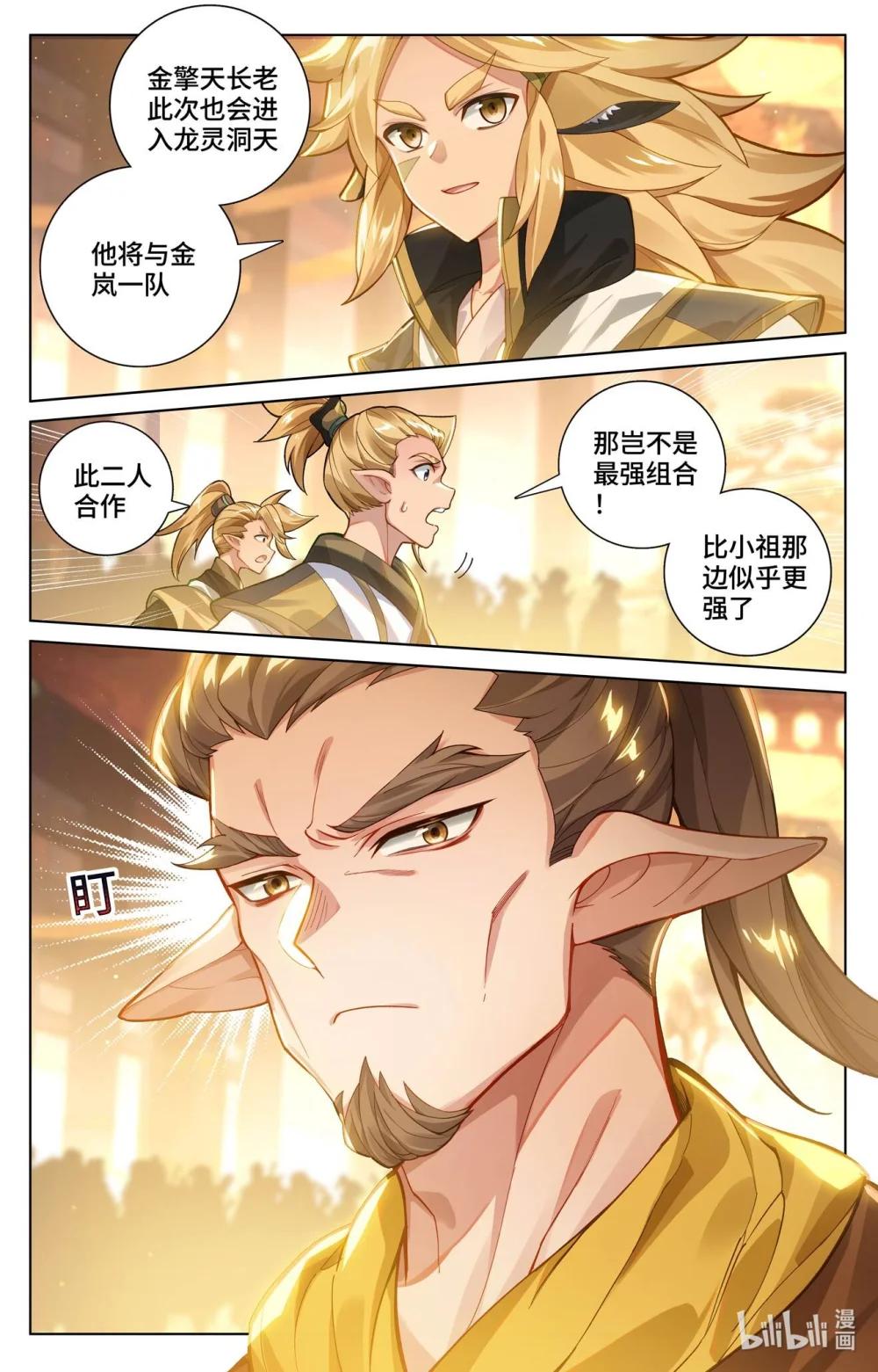 1150 第574话：孽兽一族（下） 第8页