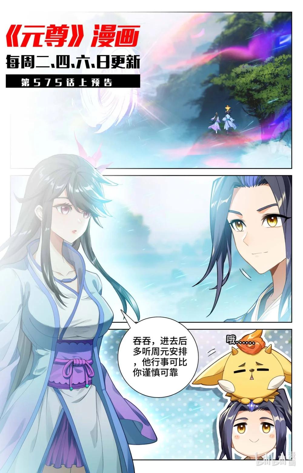 1150 第574话：孽兽一族（下） 第12页