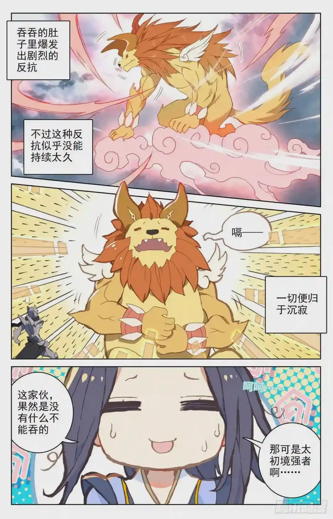 第73话:大势已去 下 第3页