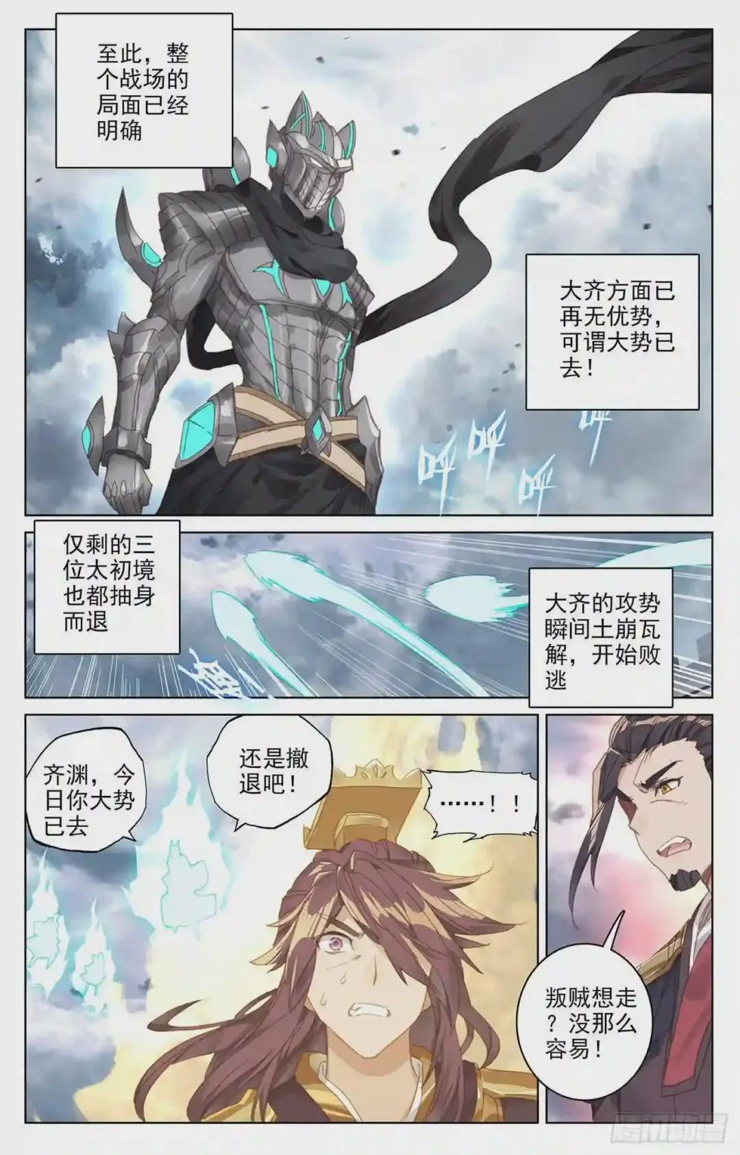第73话:大势已去 下 第4页