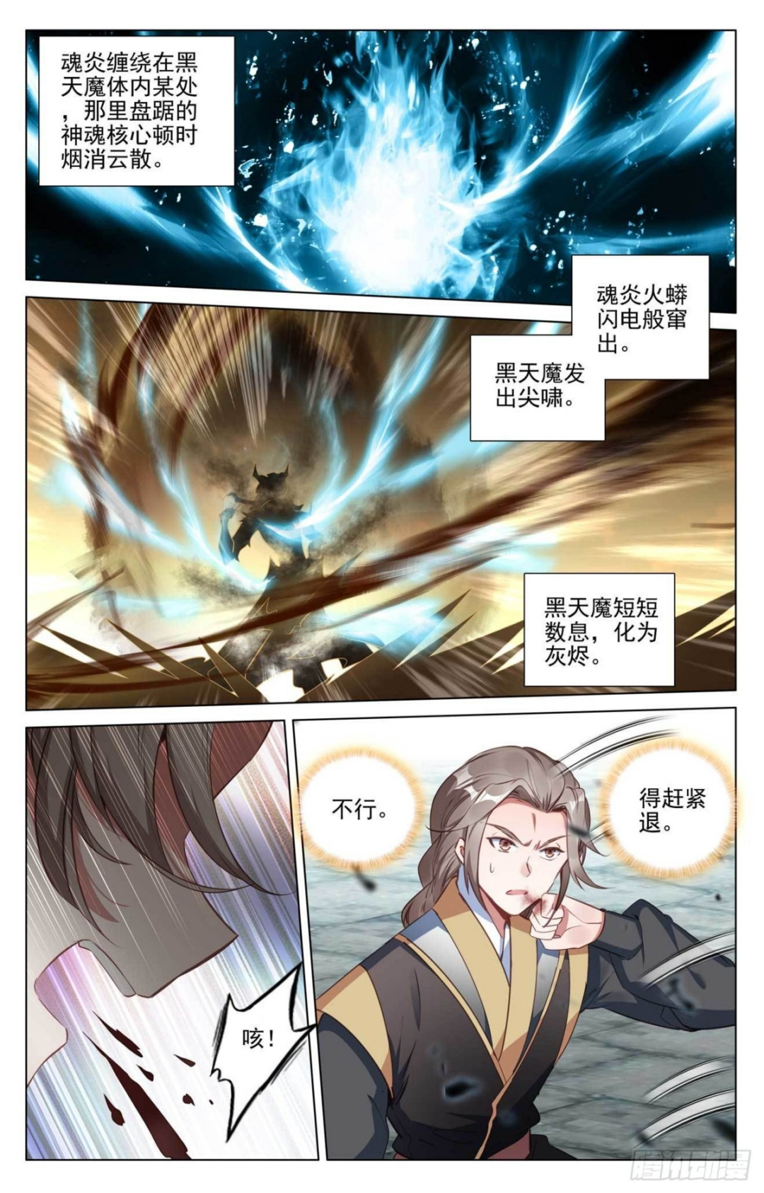 第416话：取胜（上） 第3页