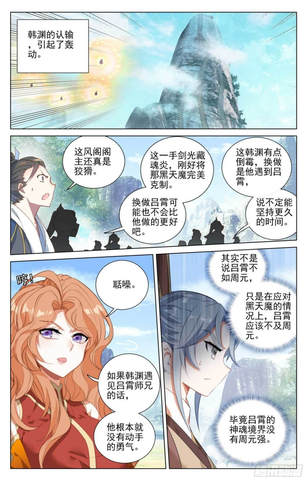 第416话：取胜（上） 第7页