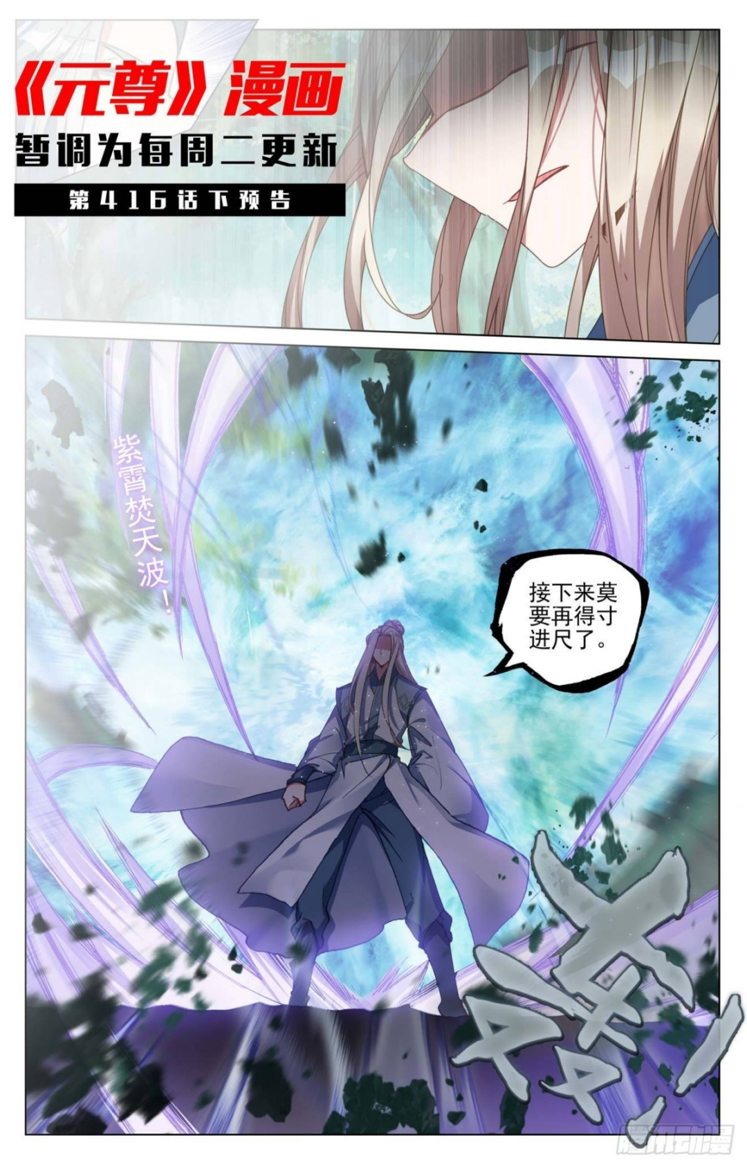 第416话：取胜（上） 第11页