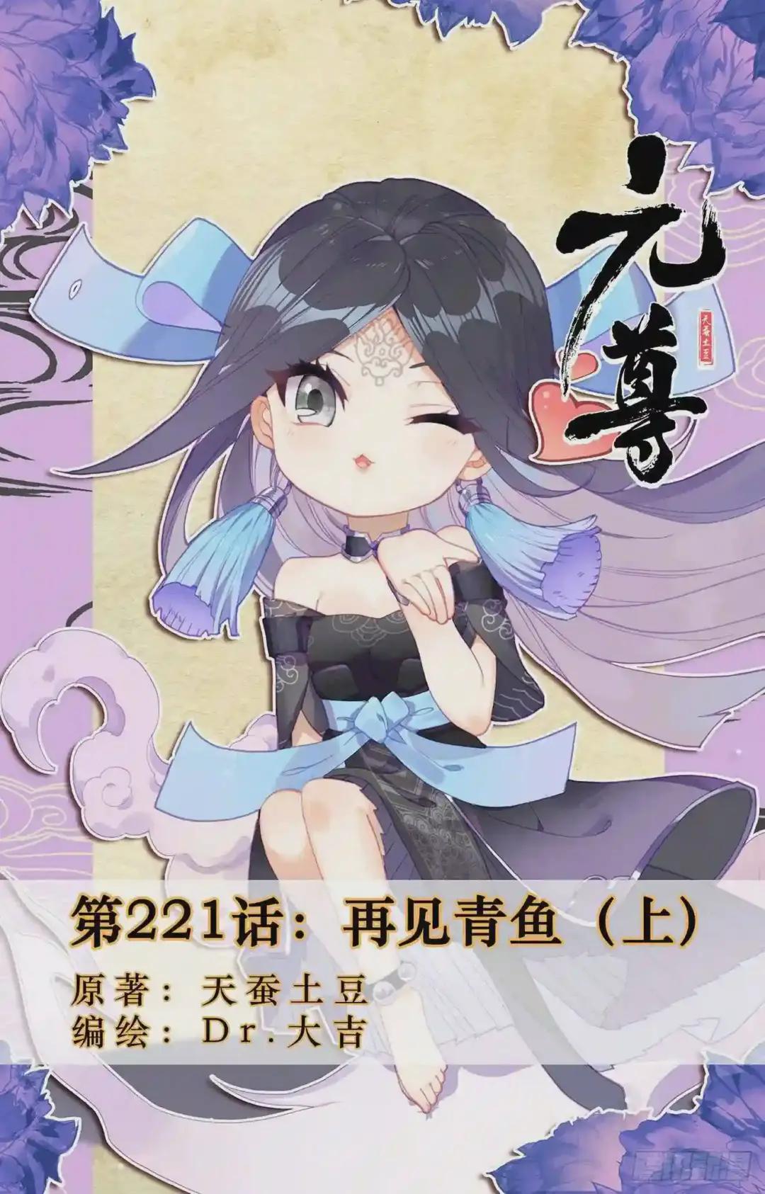 第221话:再见青鱼 上 第1页