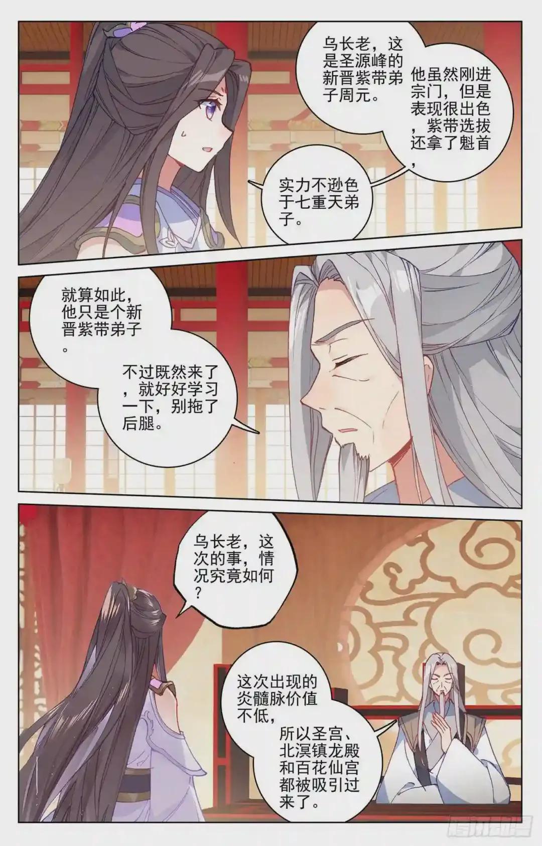 第221话:再见青鱼 上 第3页