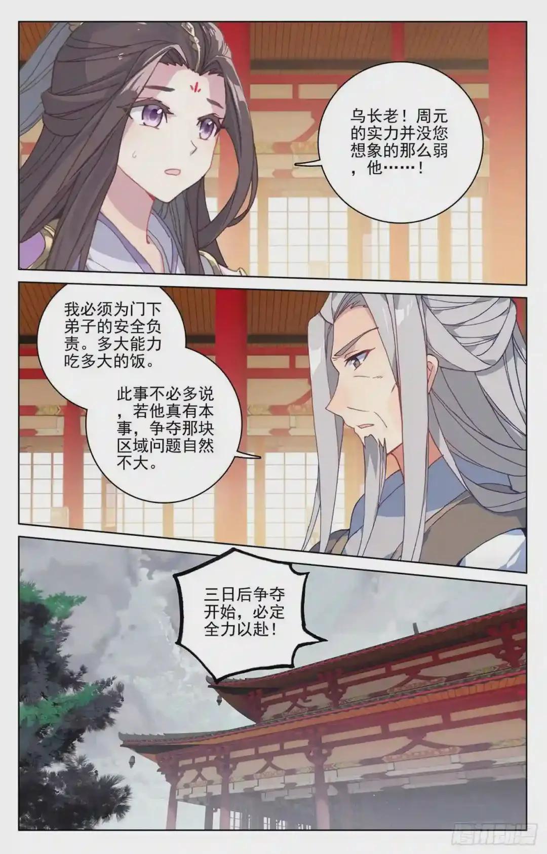 第221话:再见青鱼 上 第7页