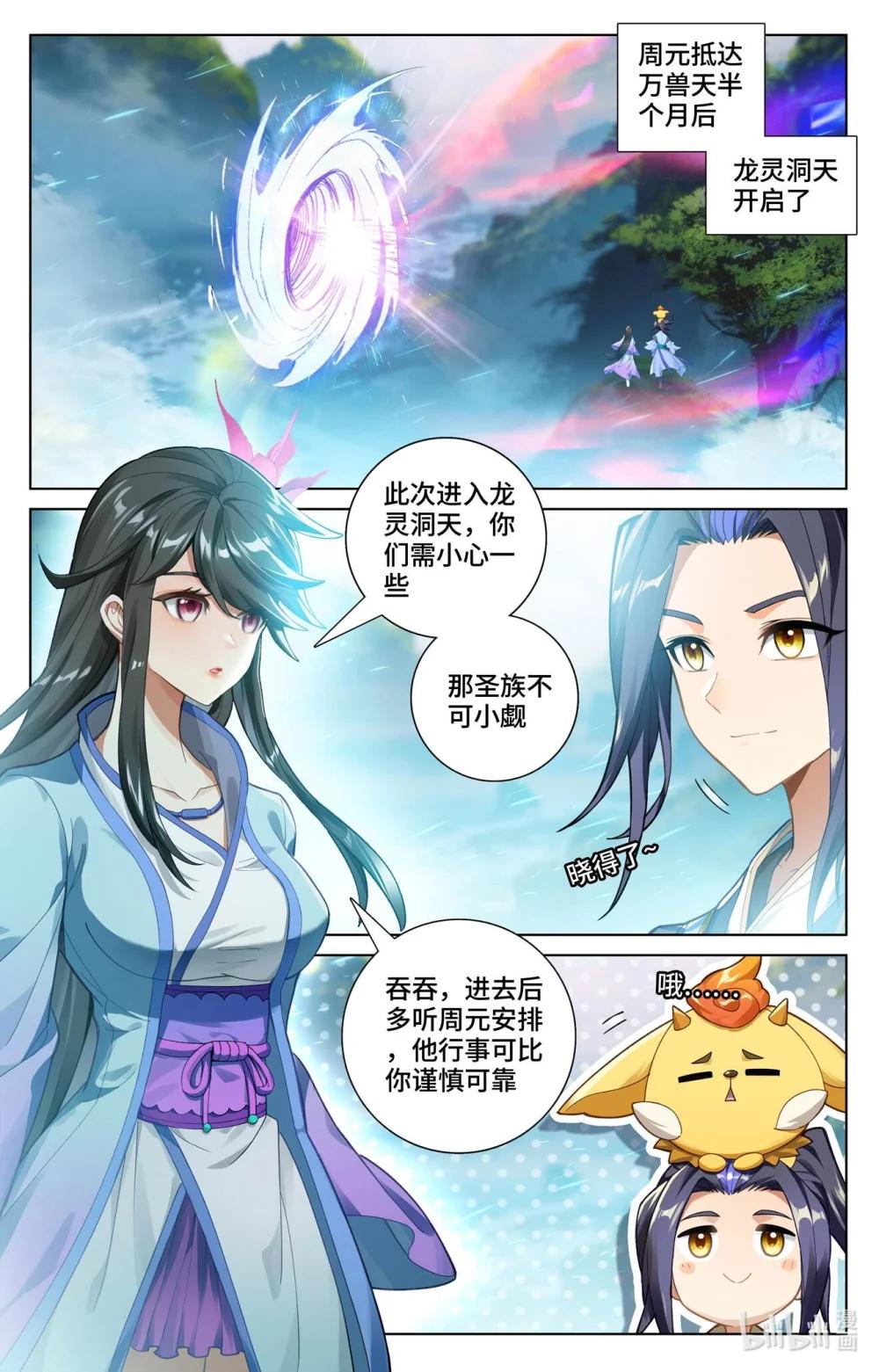 1151 第575话：进入洞天（上） 第2页