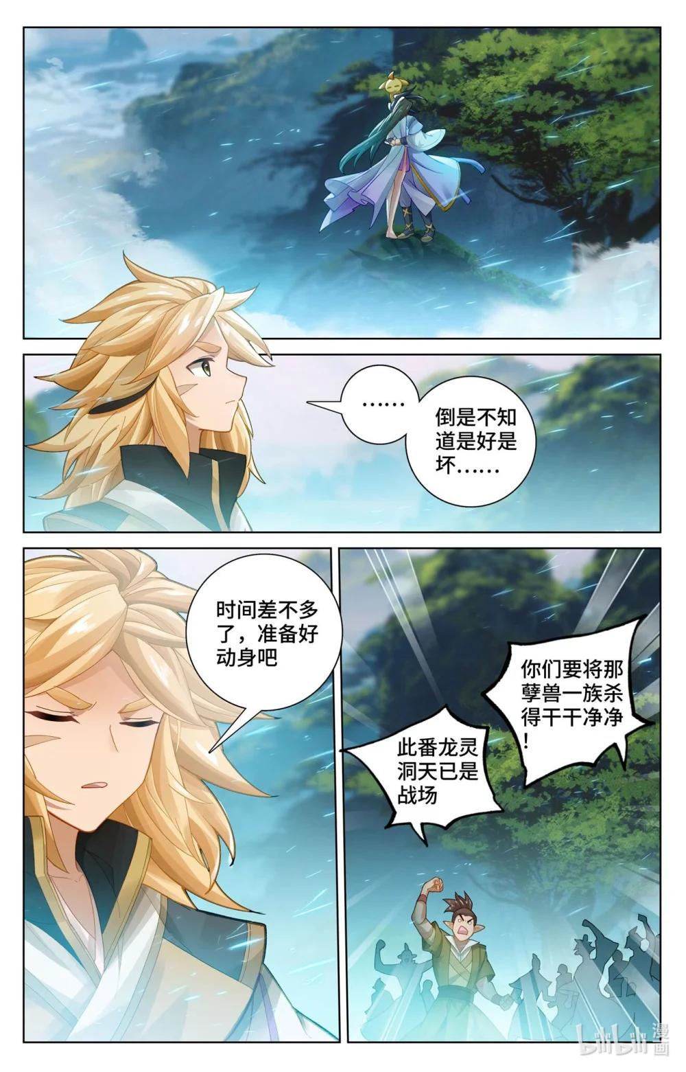 1151 第575话：进入洞天（上） 第3页