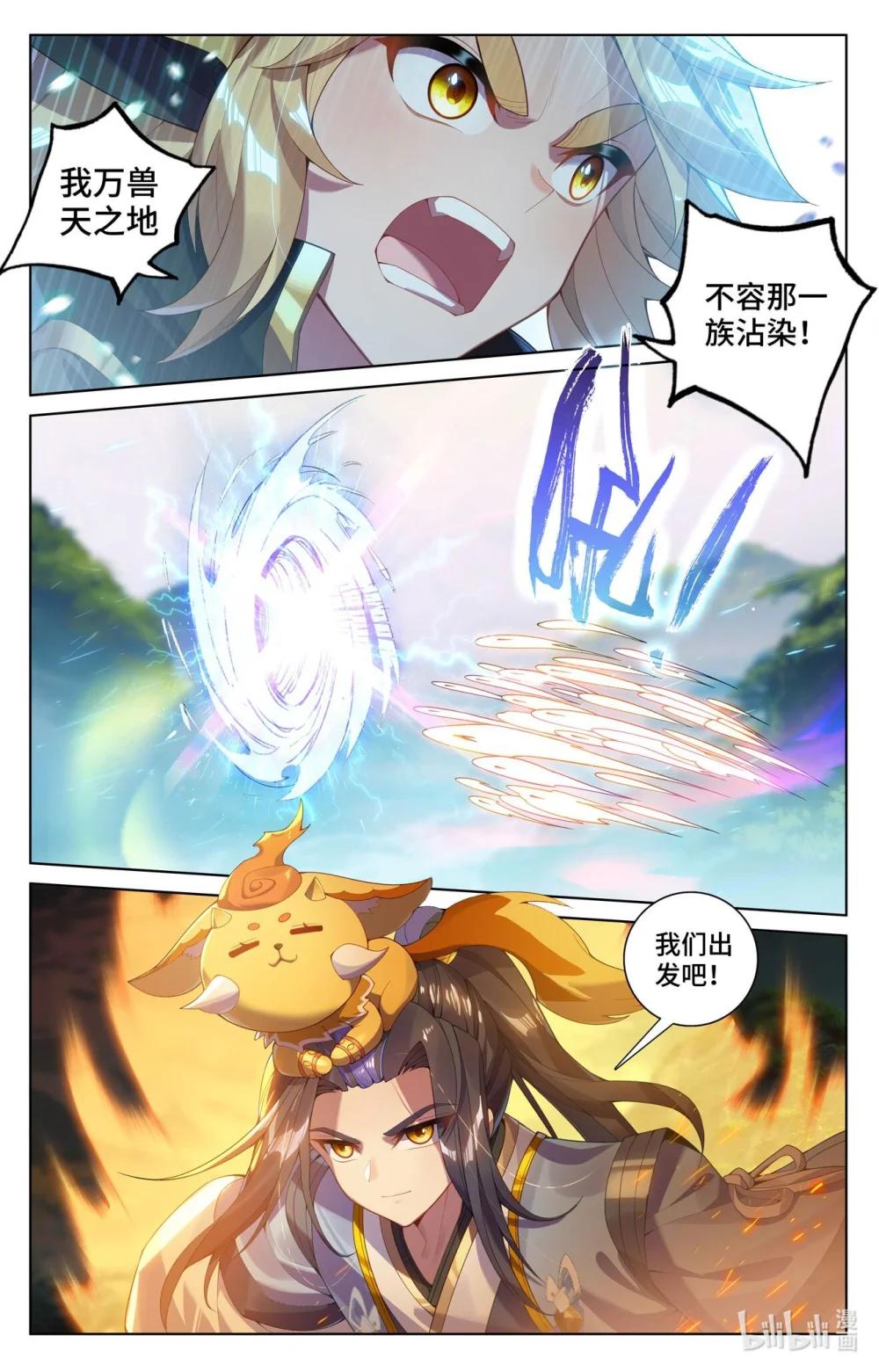 1151 第575话：进入洞天（上） 第4页