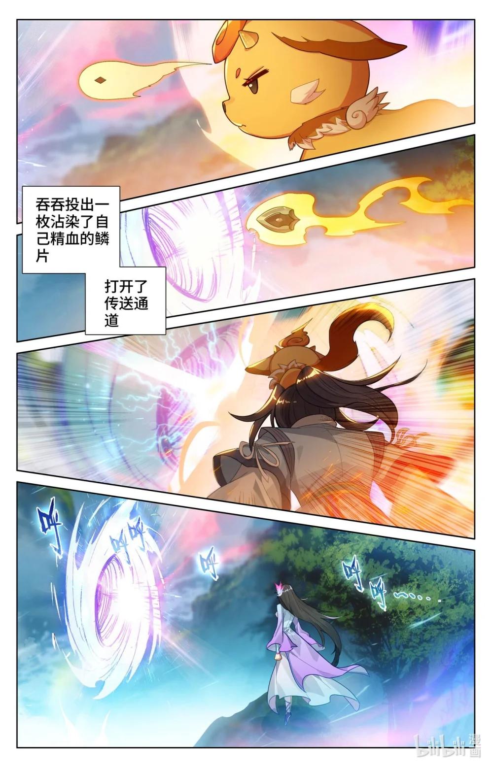 1151 第575话：进入洞天（上） 第5页