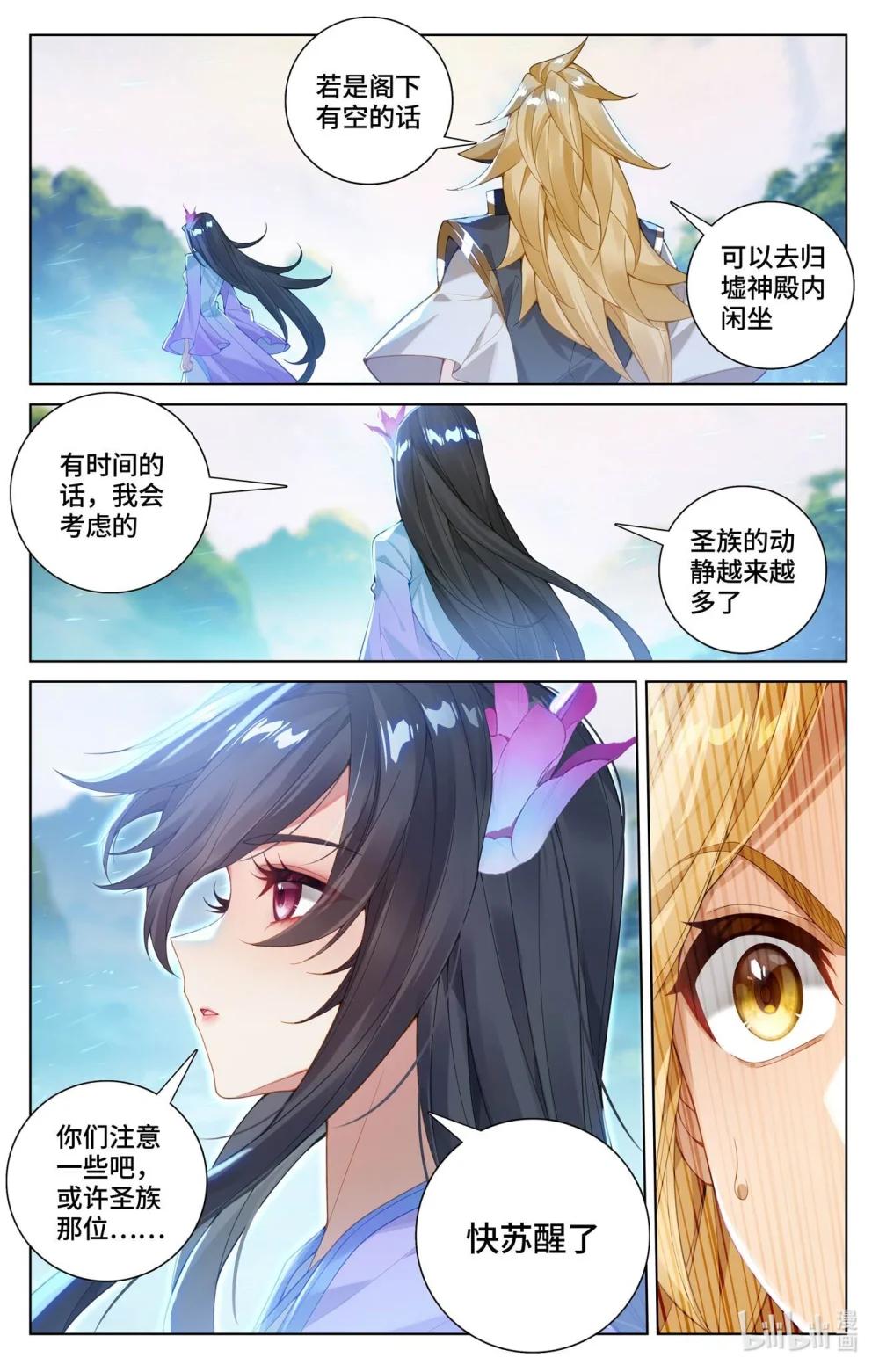 1151 第575话：进入洞天（上） 第6页