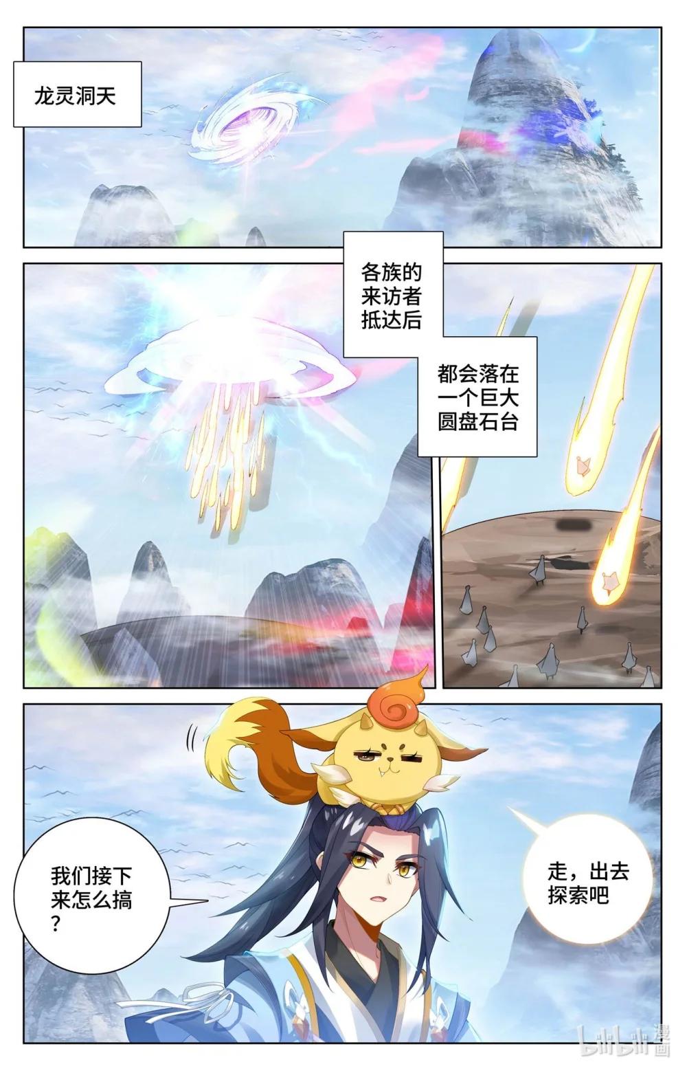 1151 第575话：进入洞天（上） 第8页