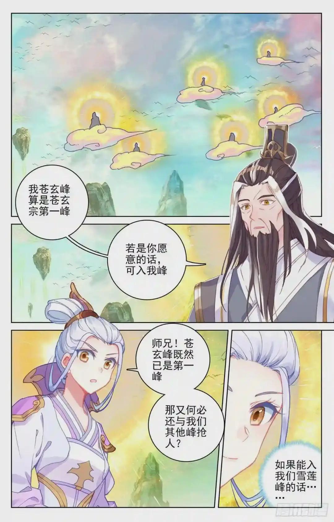 第160话:择峰 上 第2页