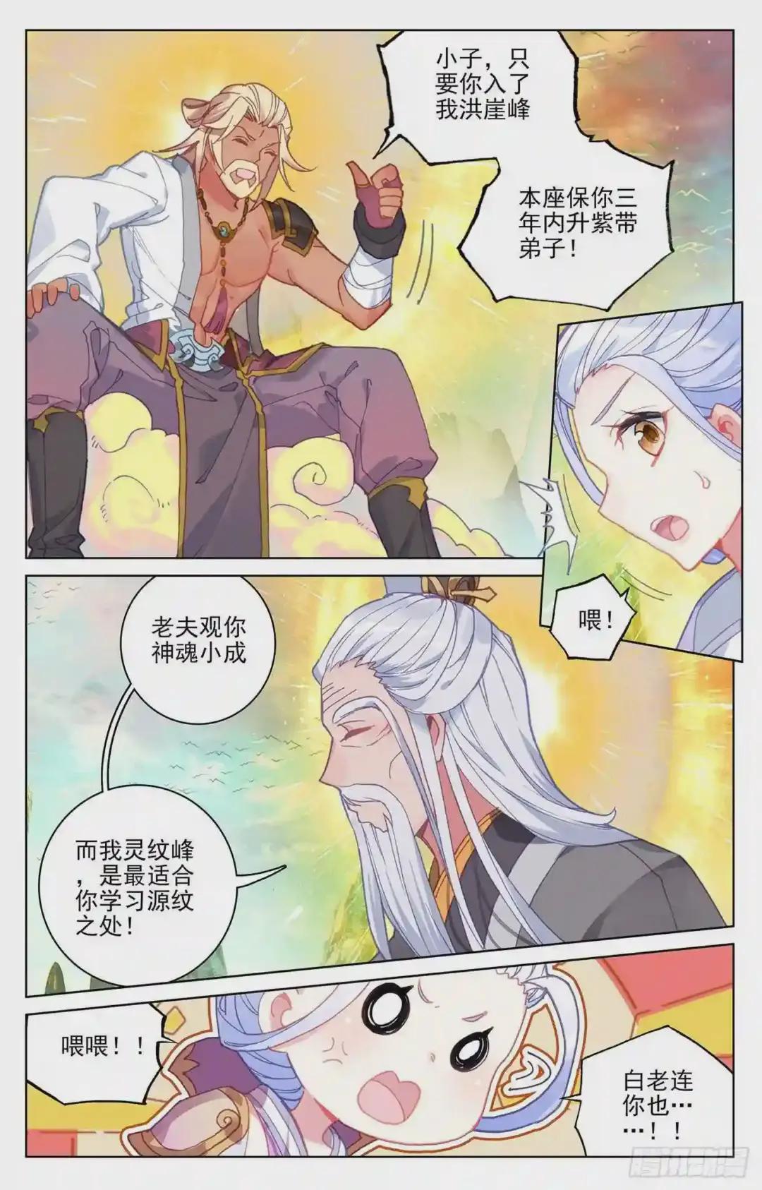 第160话:择峰 上 第3页