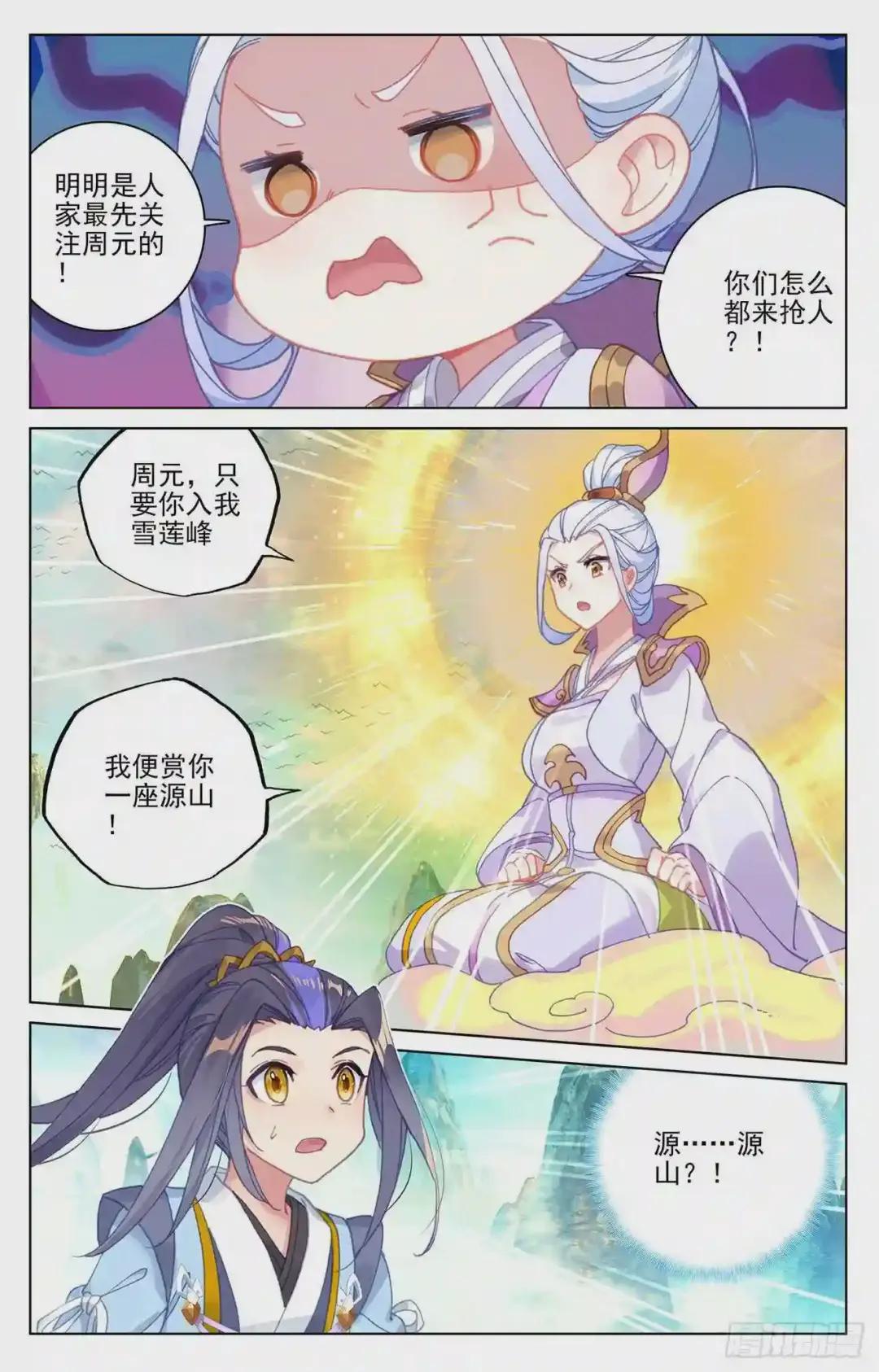 第160话:择峰 上 第4页