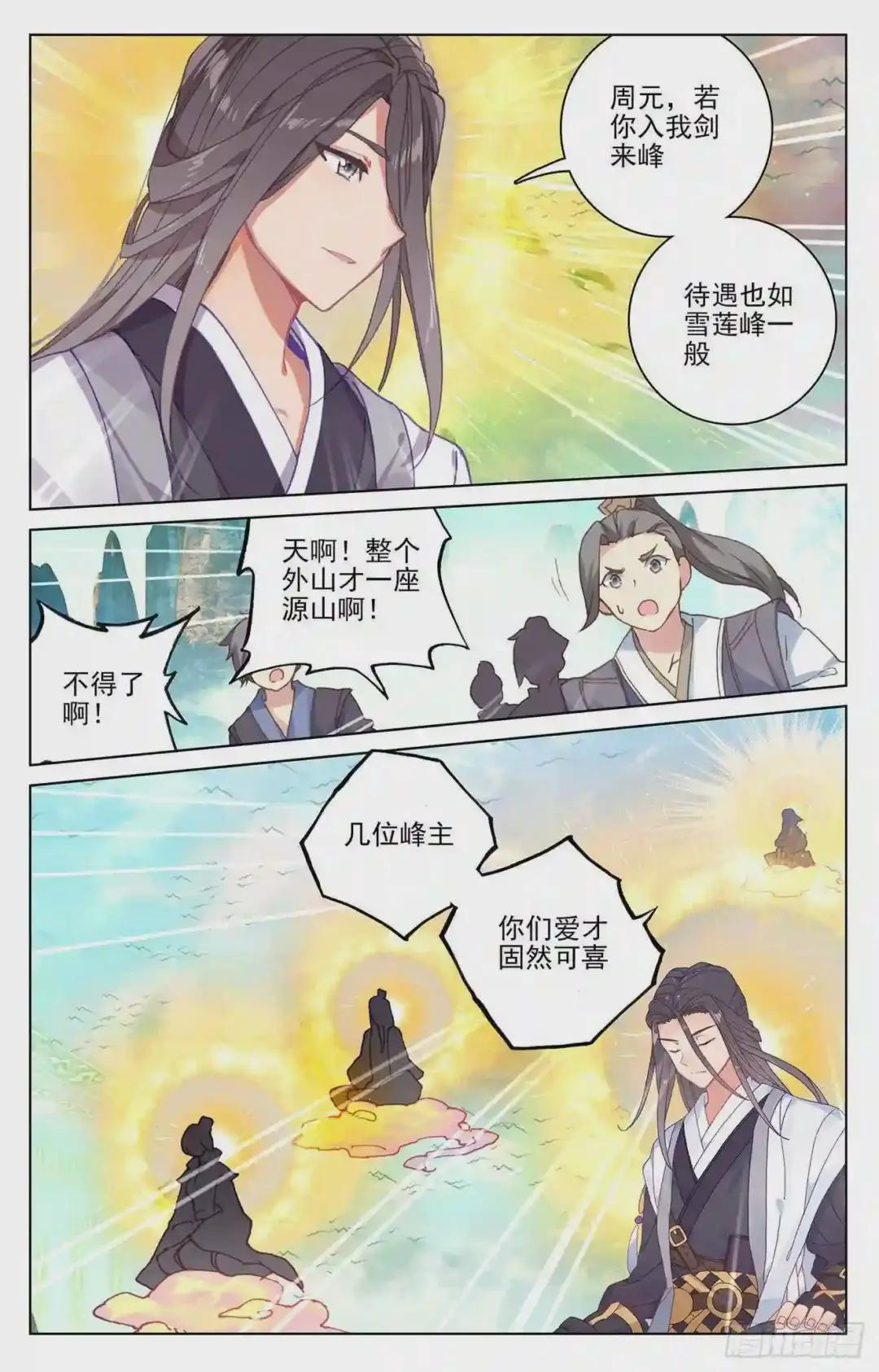 第160话:择峰 上 第5页