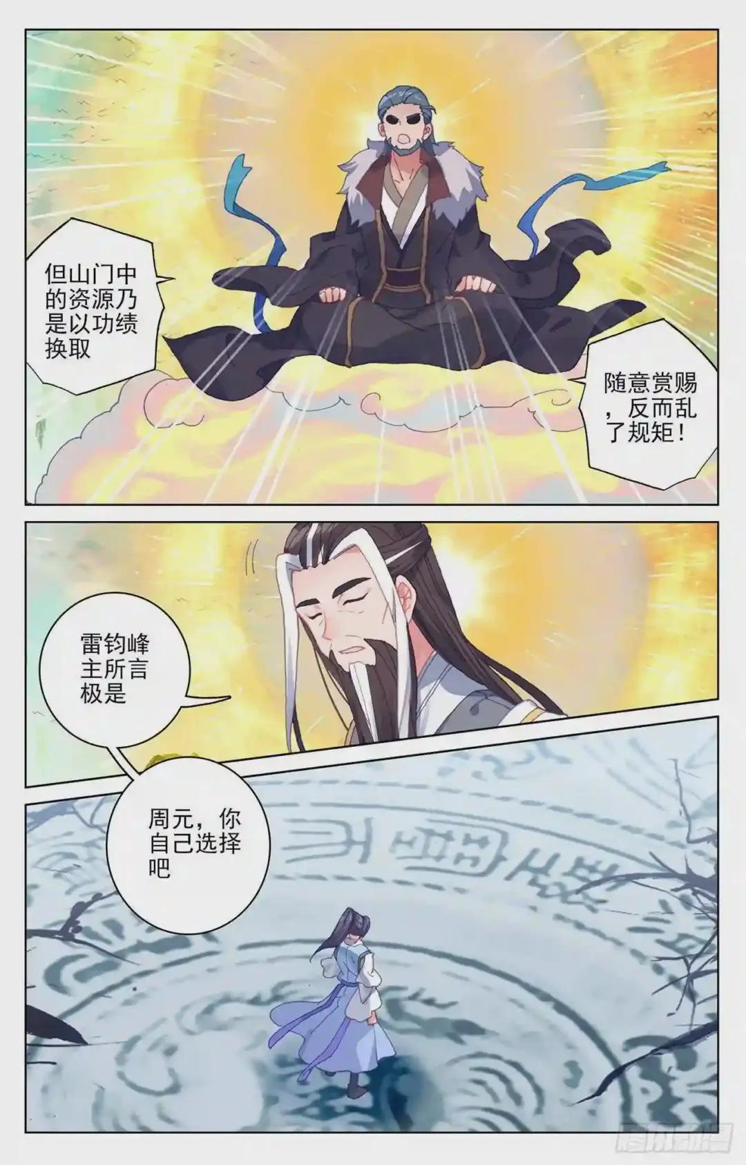 第160话:择峰 上 第6页