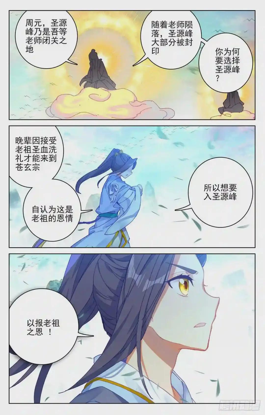 第160话:择峰 上 第9页