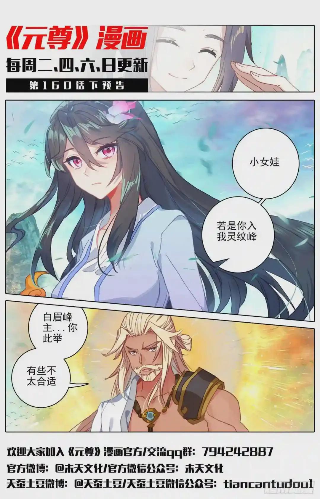 第160话:择峰 上 第12页
