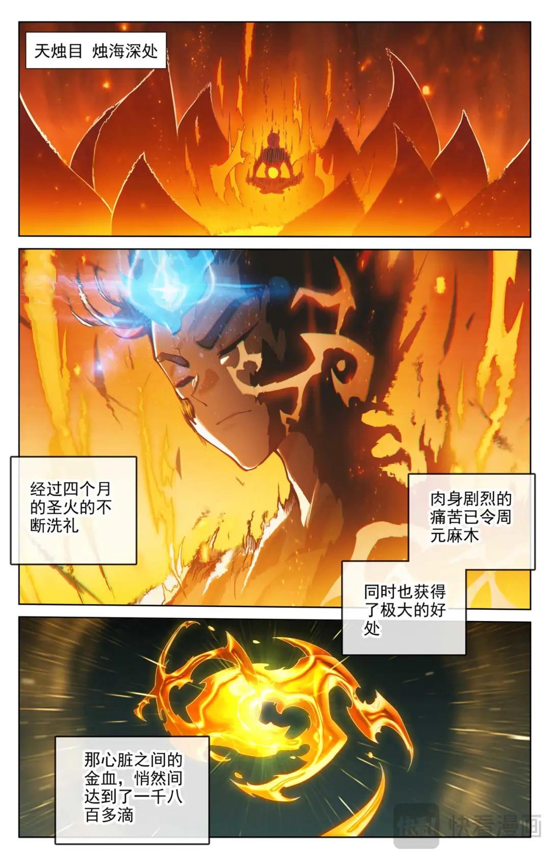 第510话：烛海苦修（下） 第2页