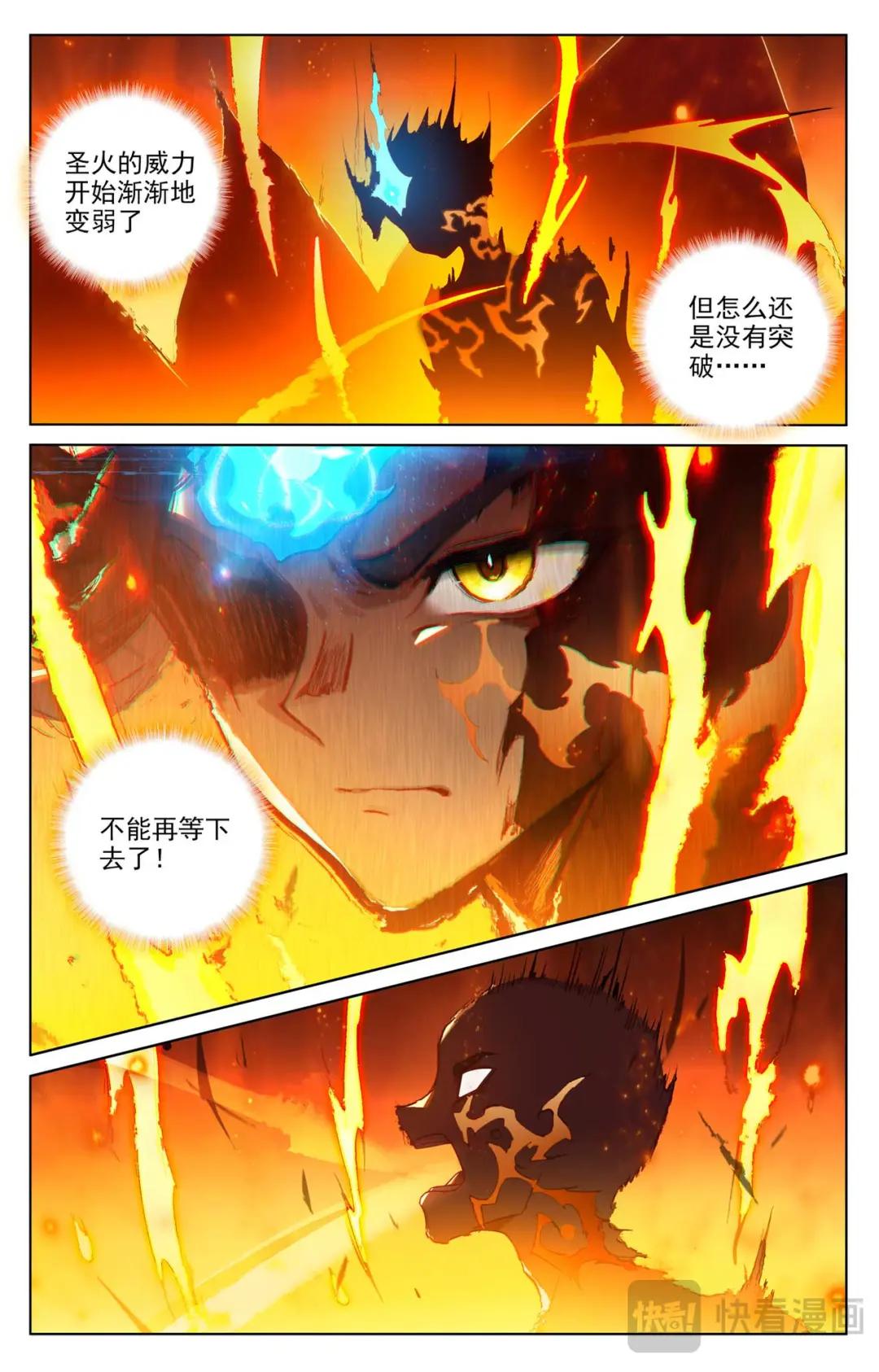 第510话：烛海苦修（下） 第3页