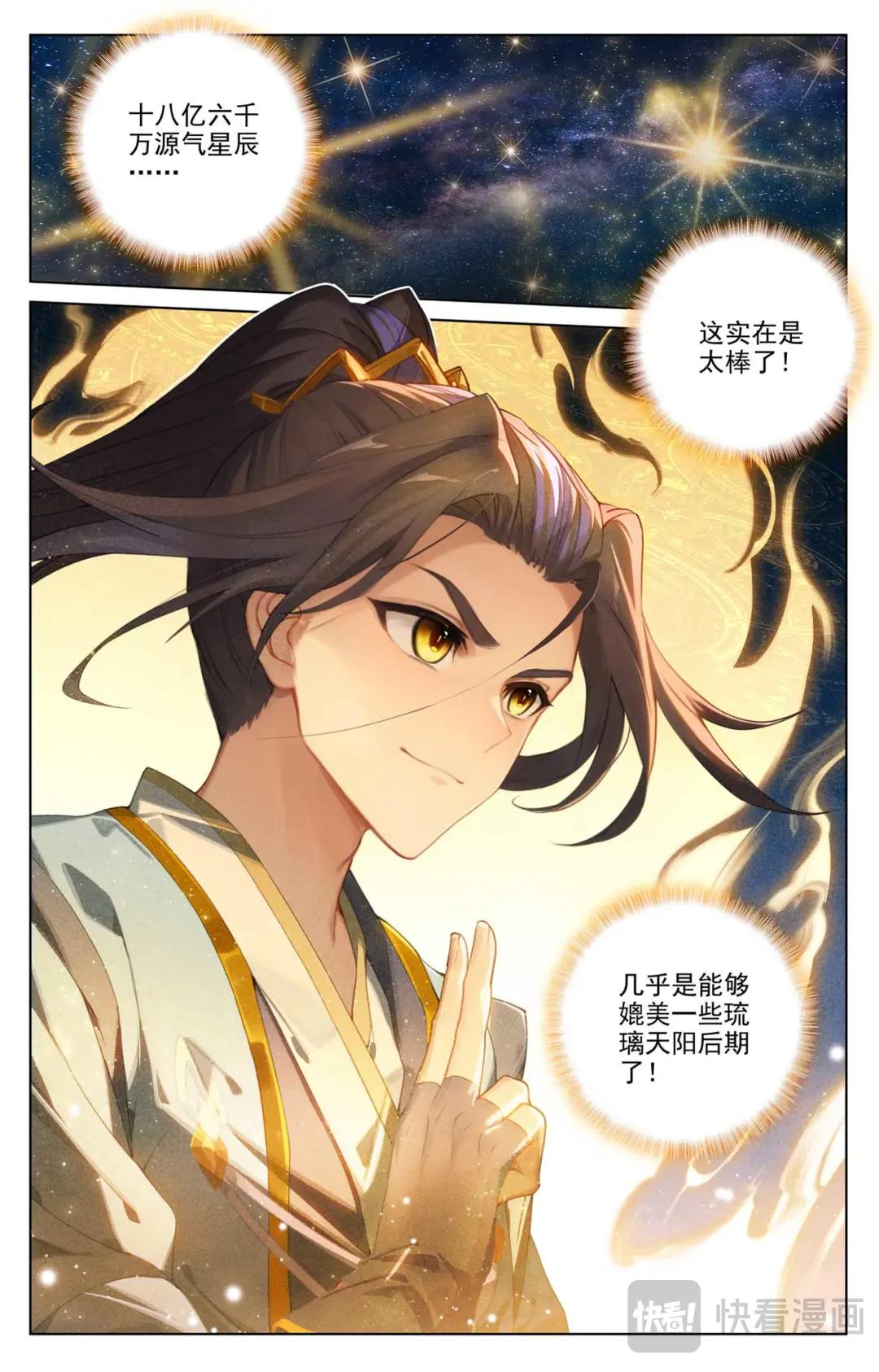 第510话：烛海苦修（下） 第8页