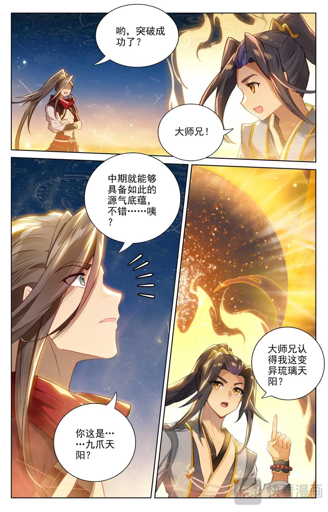 第510话：烛海苦修（下） 第9页