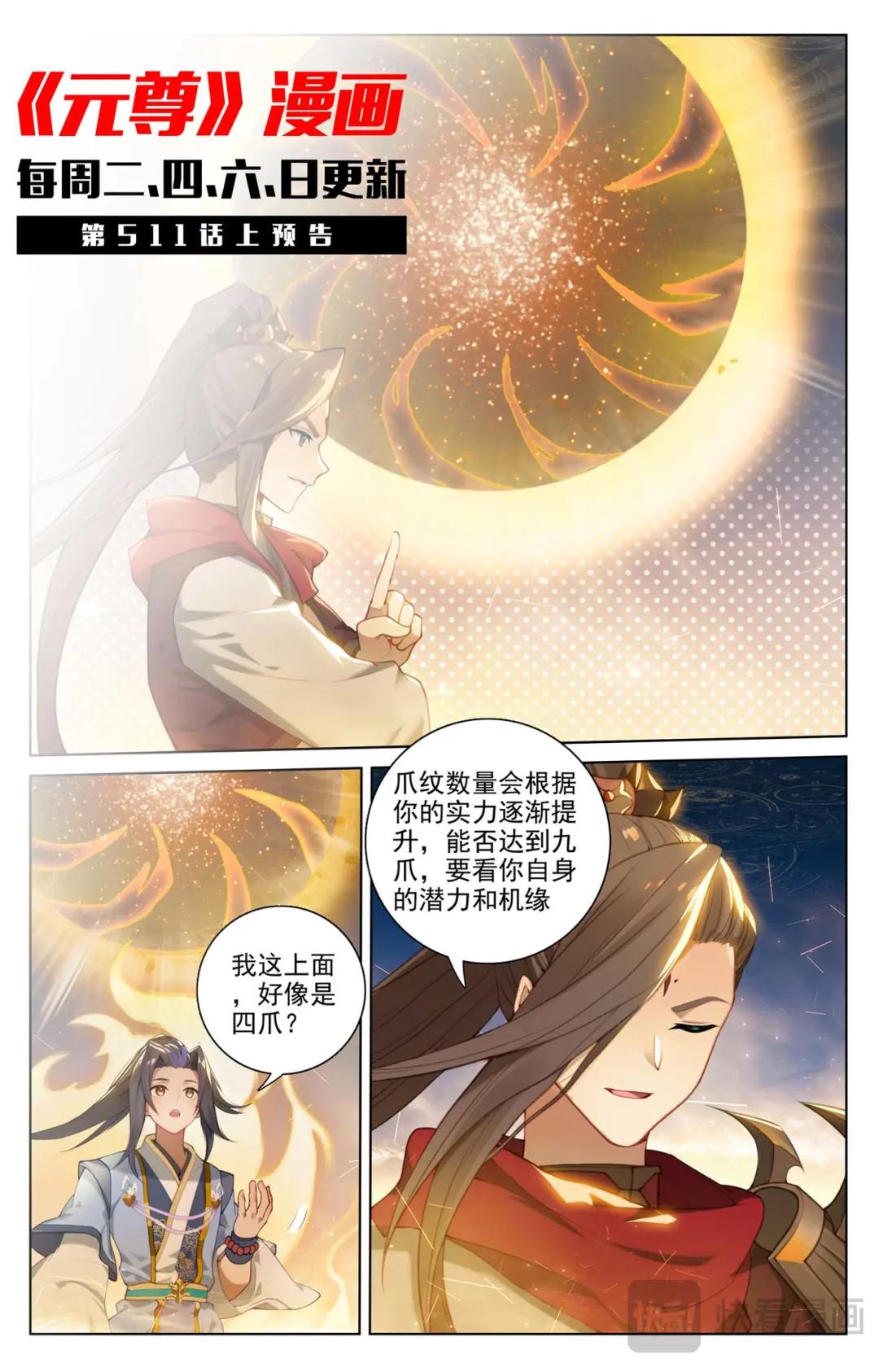 第510话：烛海苦修（下） 第11页