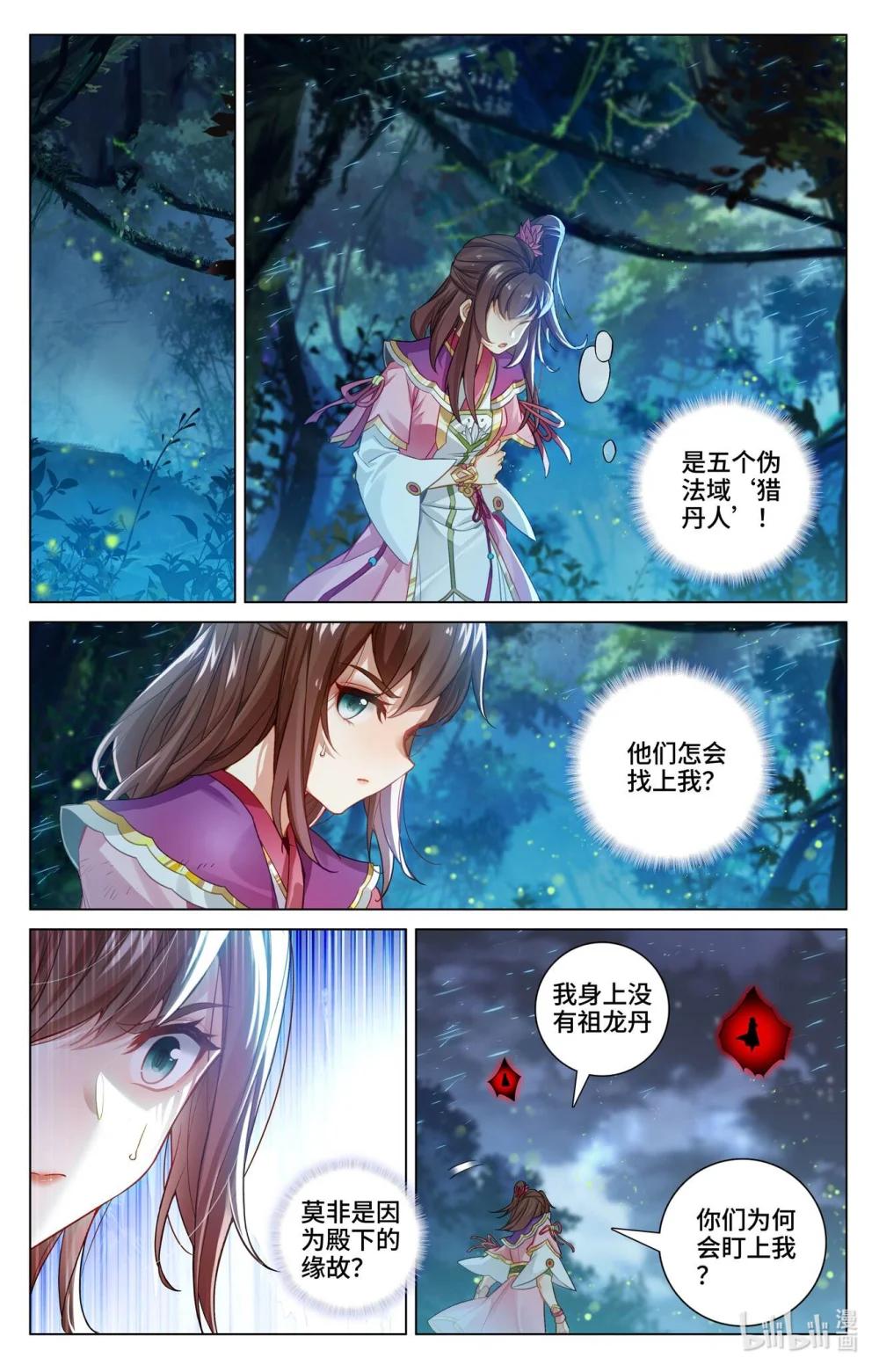 1194 第596话：幼微有难（下） 第2页